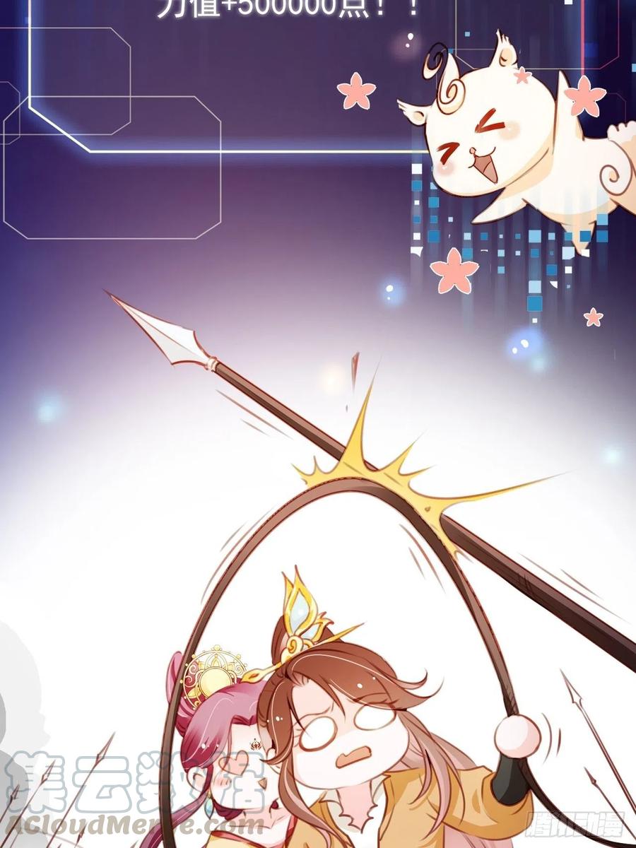 《她成了病娇君王的白月光》088 拯救长宁公主 第31页