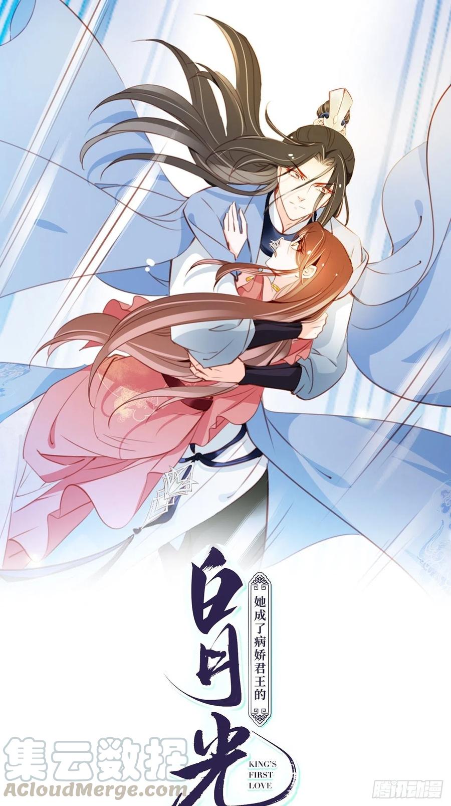 《她成了病娇君王的白月光》088 拯救长宁公主 第1页