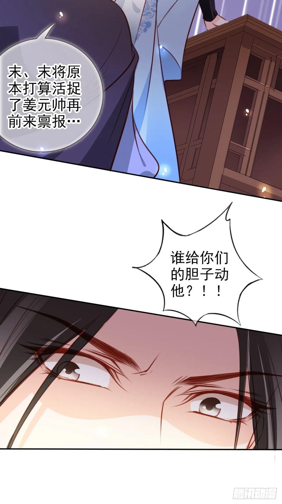 《她成了病娇君王的白月光》088 拯救长宁公主 第39页