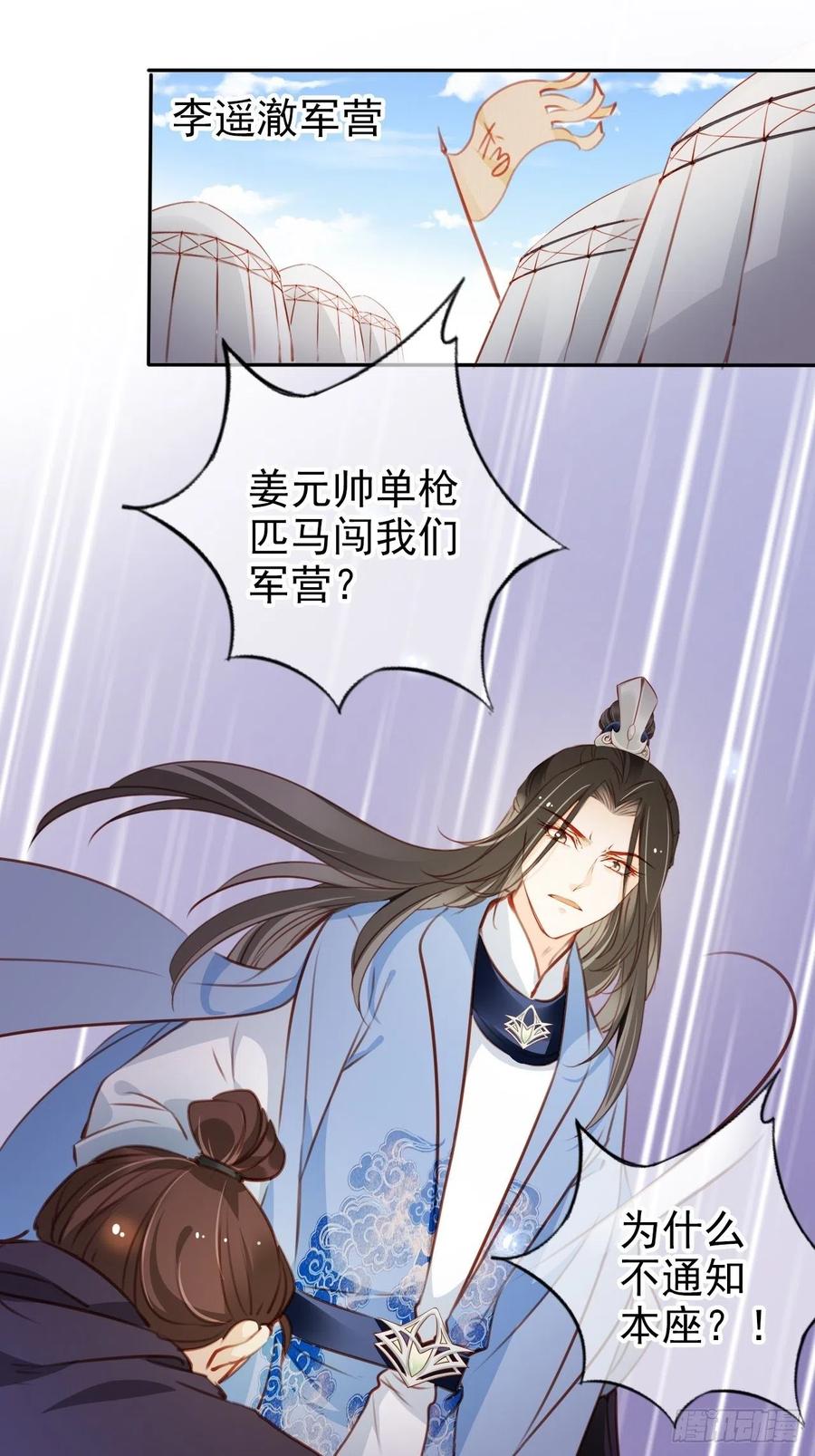 《她成了病娇君王的白月光》088 拯救长宁公主 第38页