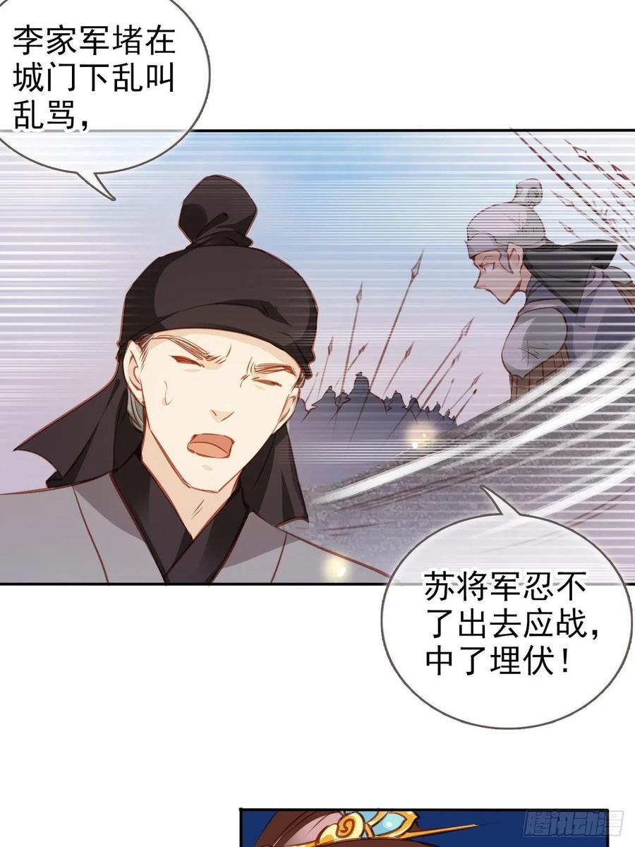 《她成了病娇君王的白月光》088 拯救长宁公主 第6页