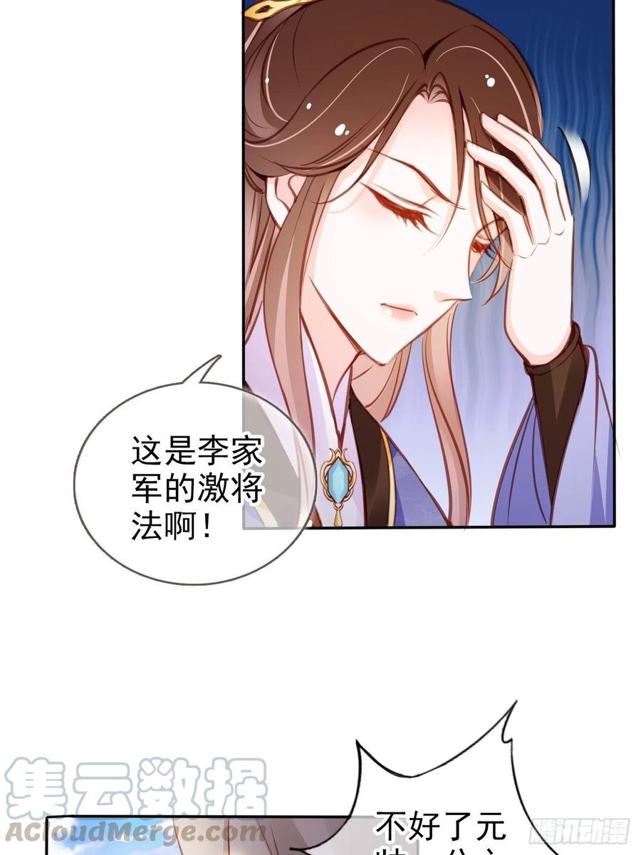 《她成了病娇君王的白月光》088 拯救长宁公主 第7页