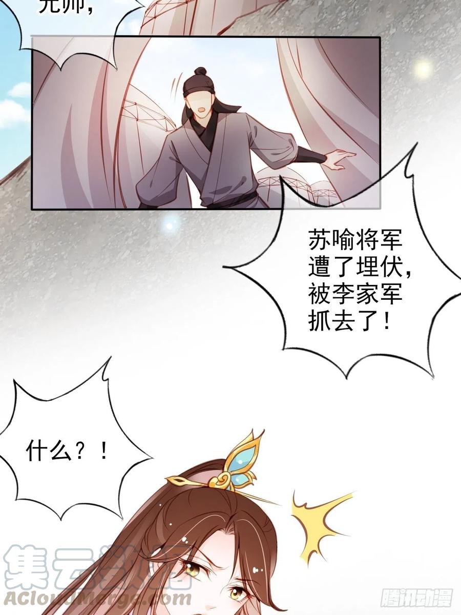 《她成了病娇君王的白月光》088 拯救长宁公主 第4页