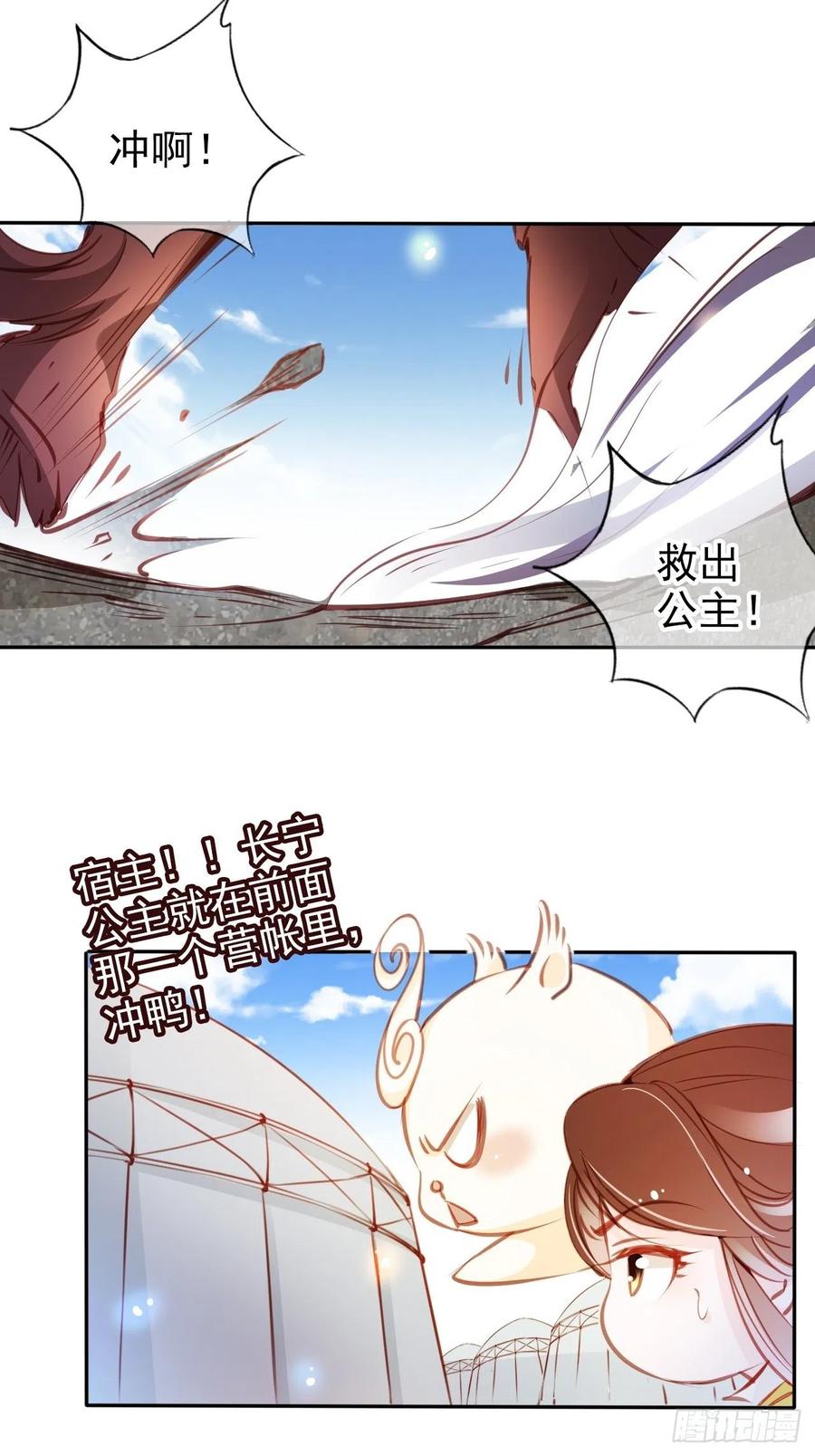 《她成了病娇君王的白月光》088 拯救长宁公主 第17页