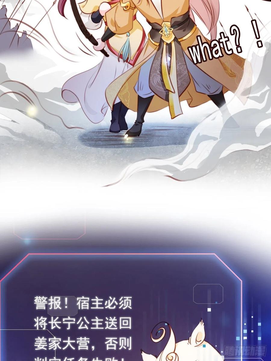 《她成了病娇君王的白月光》088 拯救长宁公主 第32页
