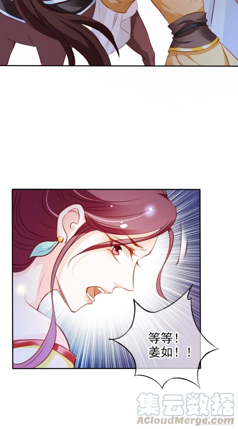 《她成了病娇君王的白月光》088 拯救长宁公主 第34页