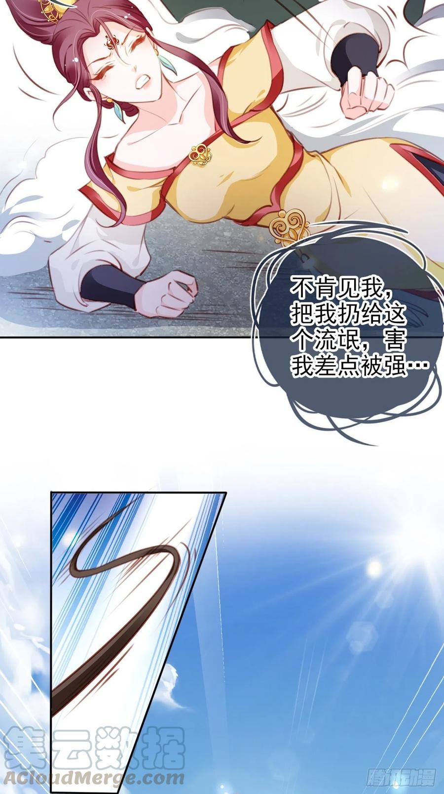 《她成了病娇君王的白月光》088 拯救长宁公主 第22页