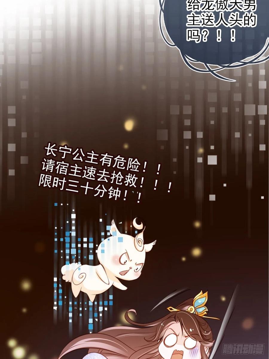 《她成了病娇君王的白月光》088 拯救长宁公主 第11页