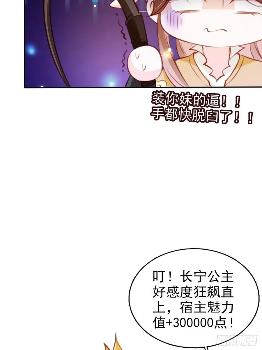 《她成了病娇君王的白月光》088 拯救长宁公主 第26页
