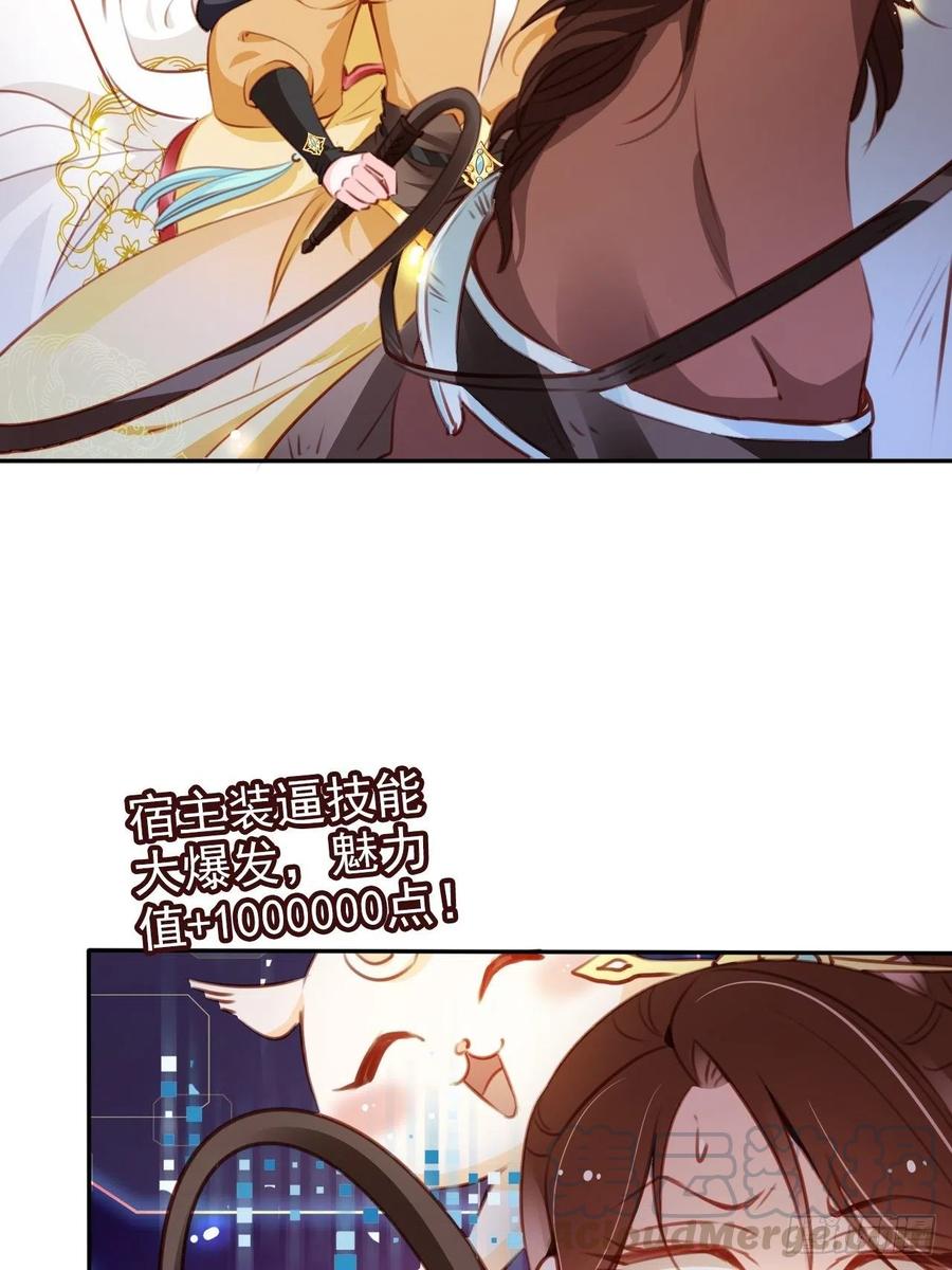 《她成了病娇君王的白月光》088 拯救长宁公主 第25页