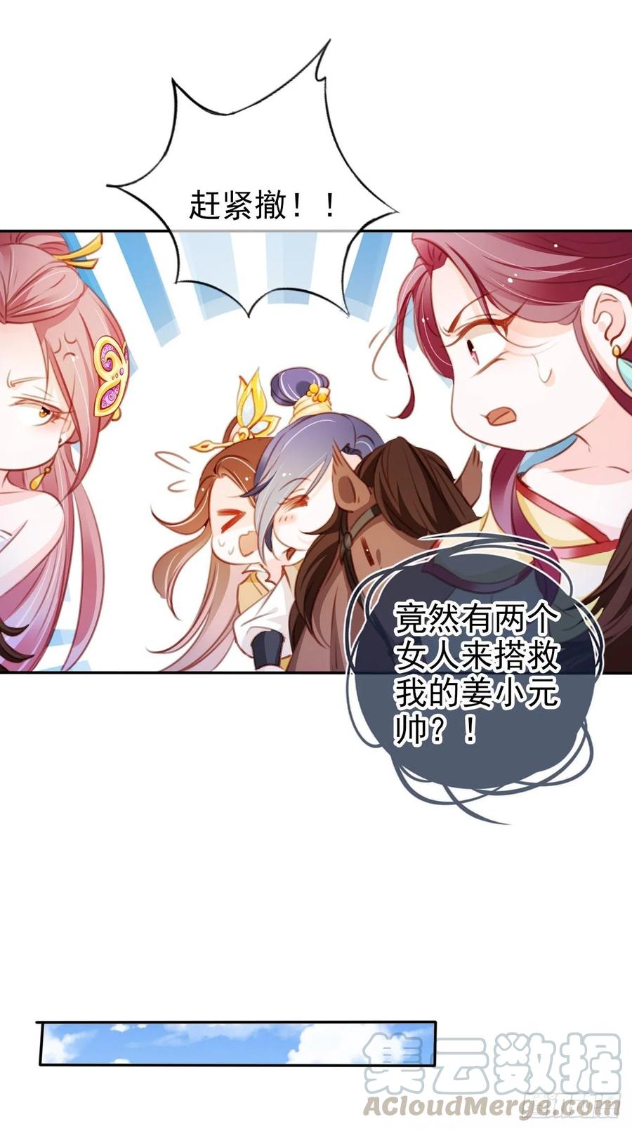 《她成了病娇君王的白月光》088 拯救长宁公主 第37页