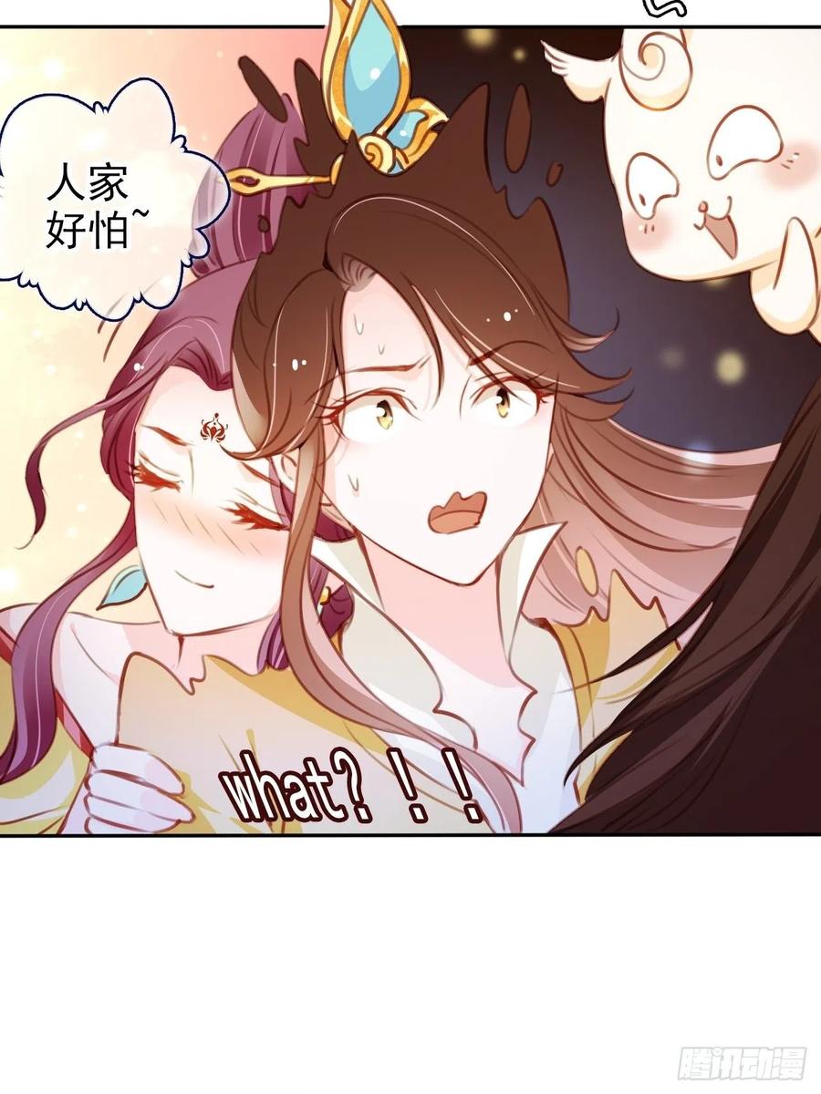 《她成了病娇君王的白月光》088 拯救长宁公主 第27页
