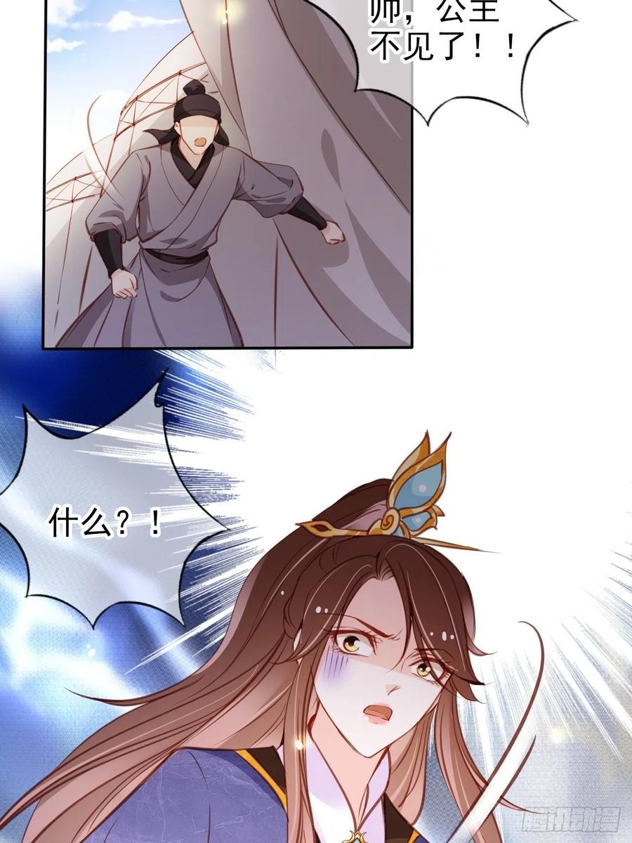 《她成了病娇君王的白月光》088 拯救长宁公主 第8页