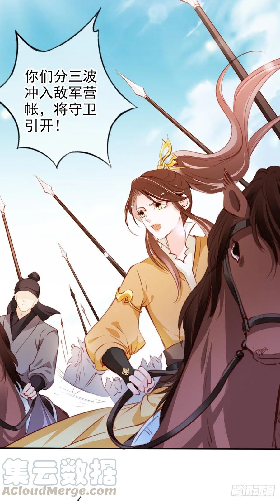 《她成了病娇君王的白月光》088 拯救长宁公主 第16页