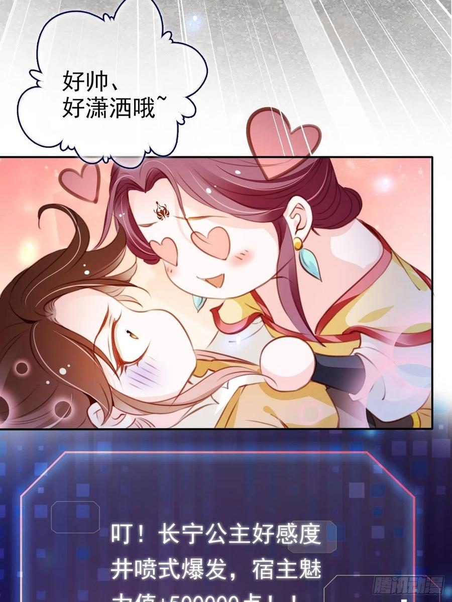 《她成了病娇君王的白月光》088 拯救长宁公主 第30页