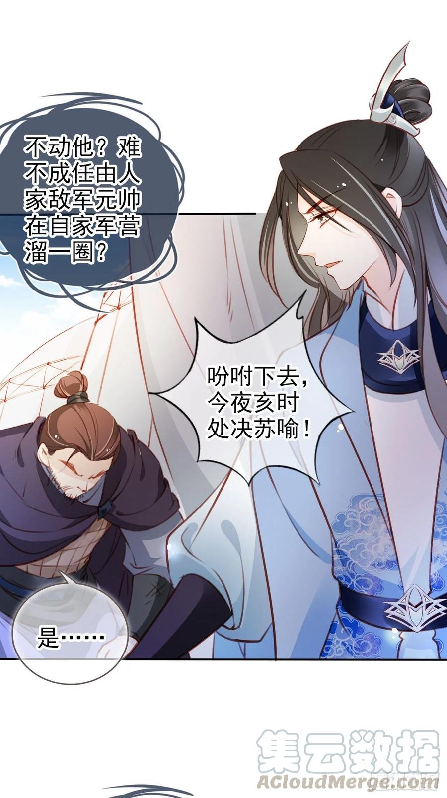 《她成了病娇君王的白月光》088 拯救长宁公主 第40页