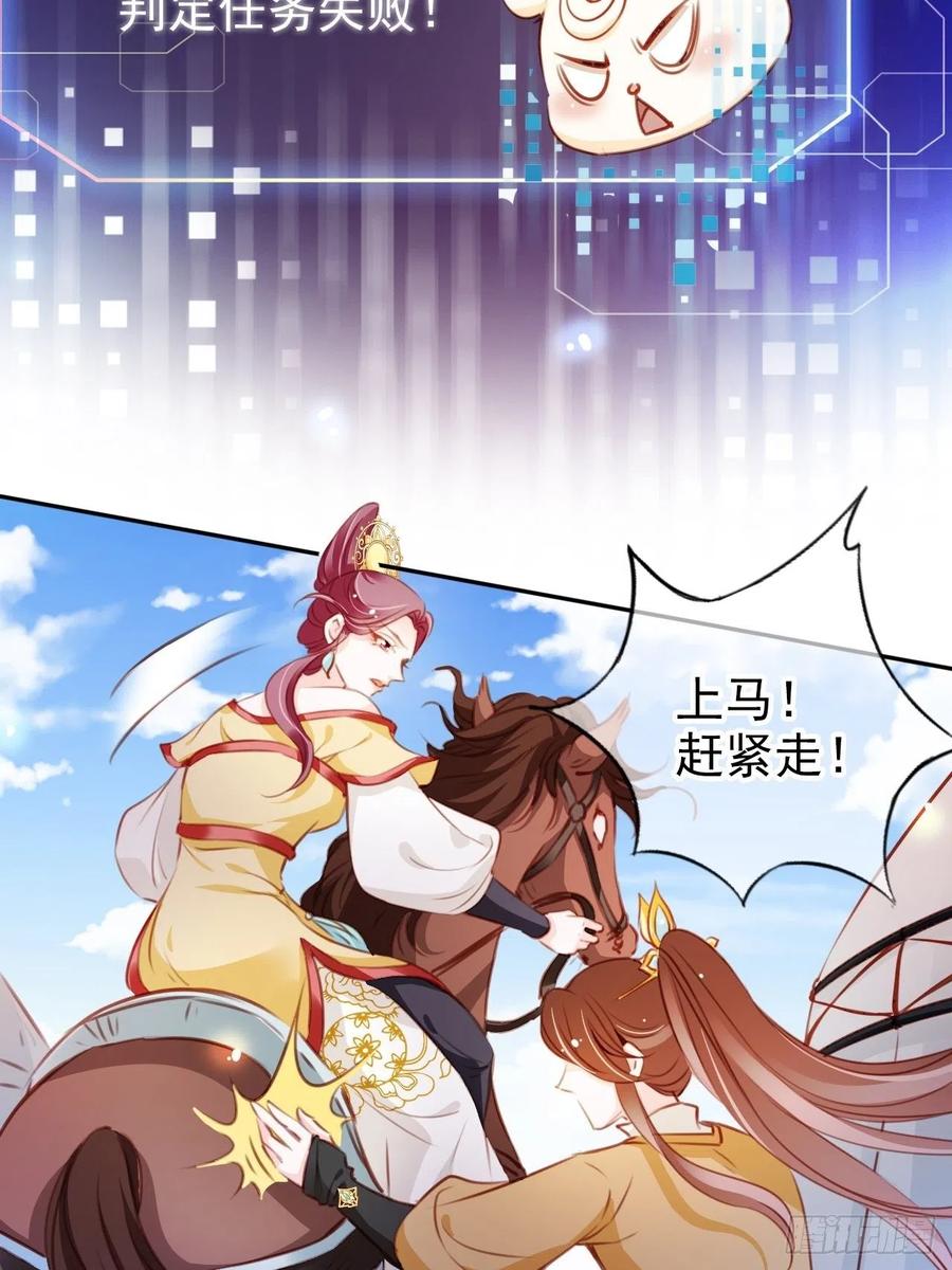 《她成了病娇君王的白月光》088 拯救长宁公主 第33页