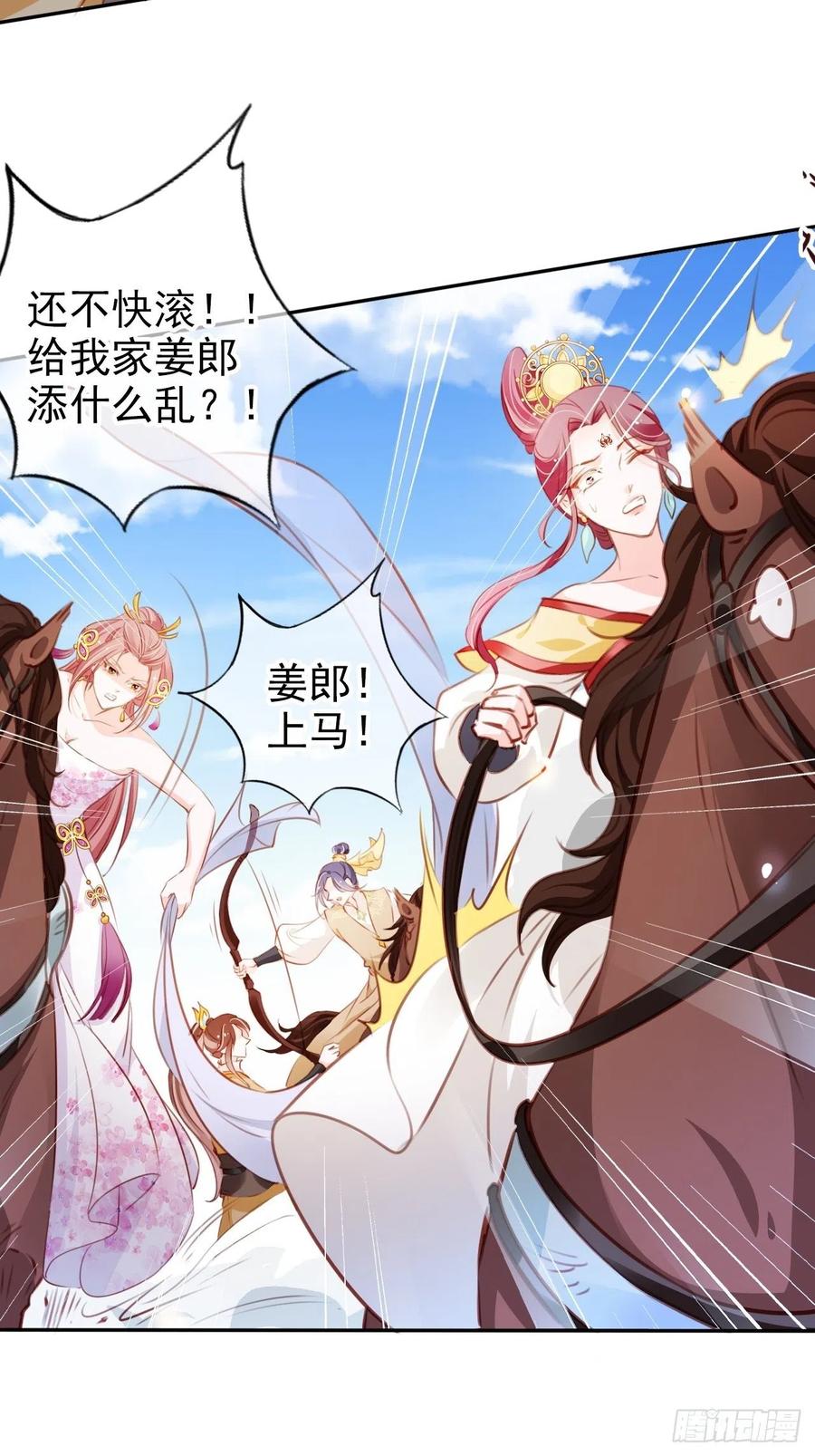 《她成了病娇君王的白月光》088 拯救长宁公主 第36页