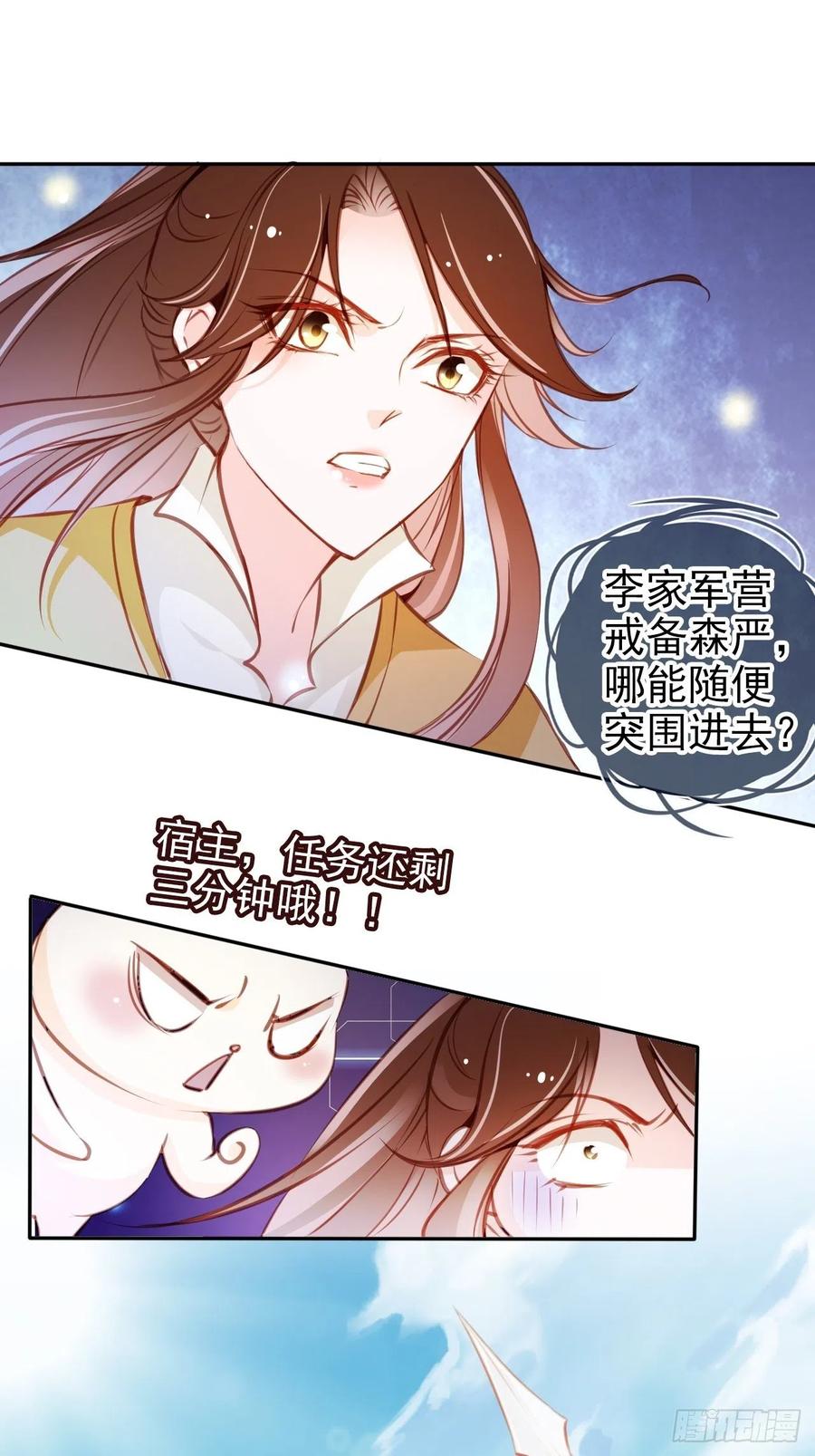 《她成了病娇君王的白月光》088 拯救长宁公主 第15页