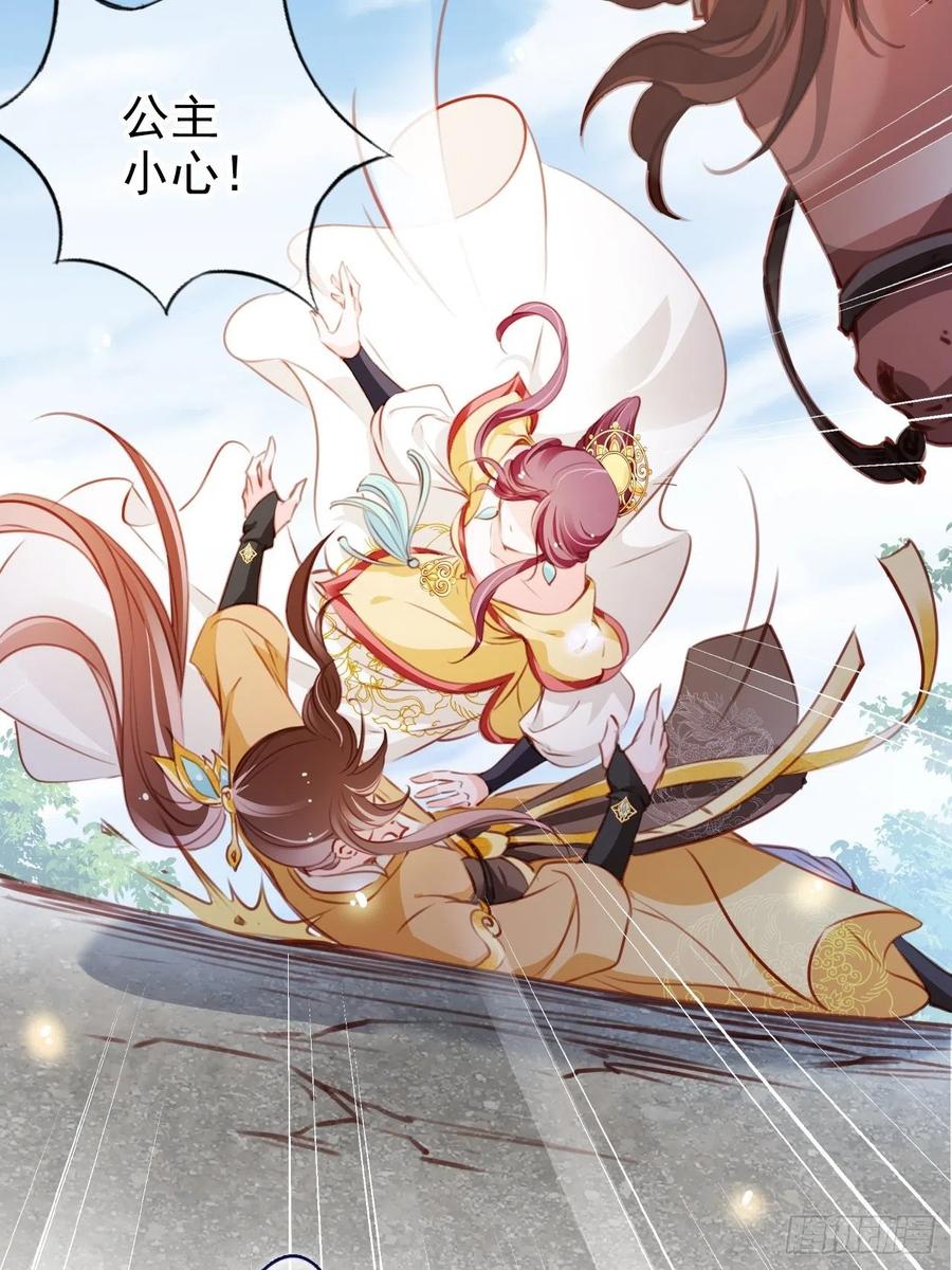 《她成了病娇君王的白月光》088 拯救长宁公主 第29页