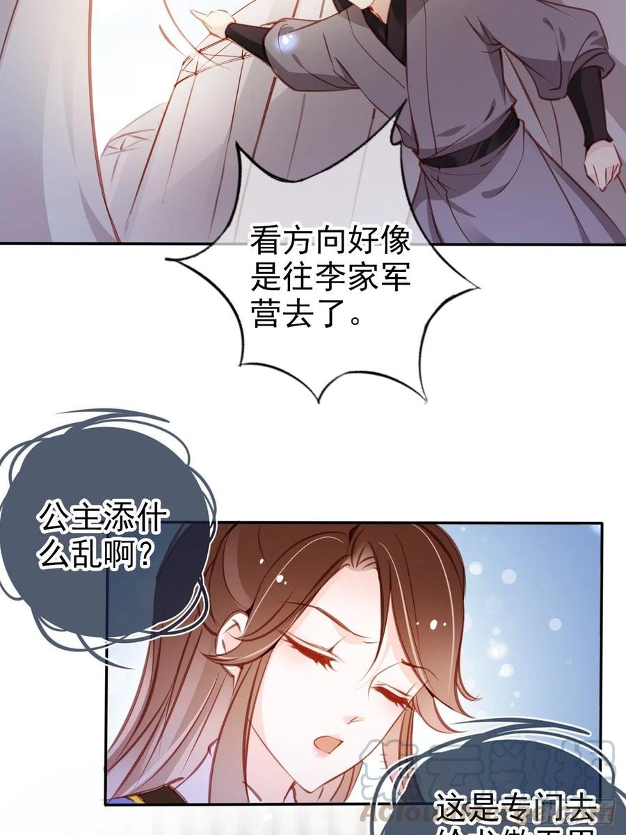 《她成了病娇君王的白月光》088 拯救长宁公主 第10页