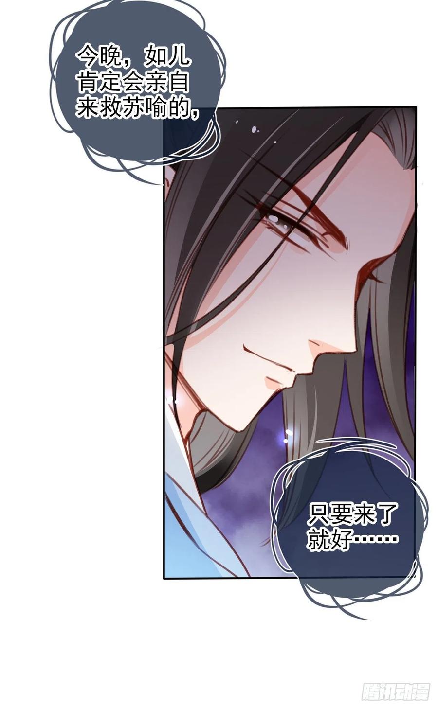 《她成了病娇君王的白月光》088 拯救长宁公主 第41页