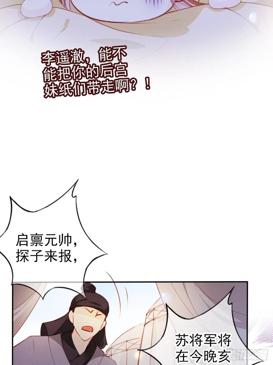 《她成了病娇君王的白月光》089 深入交流 第8页