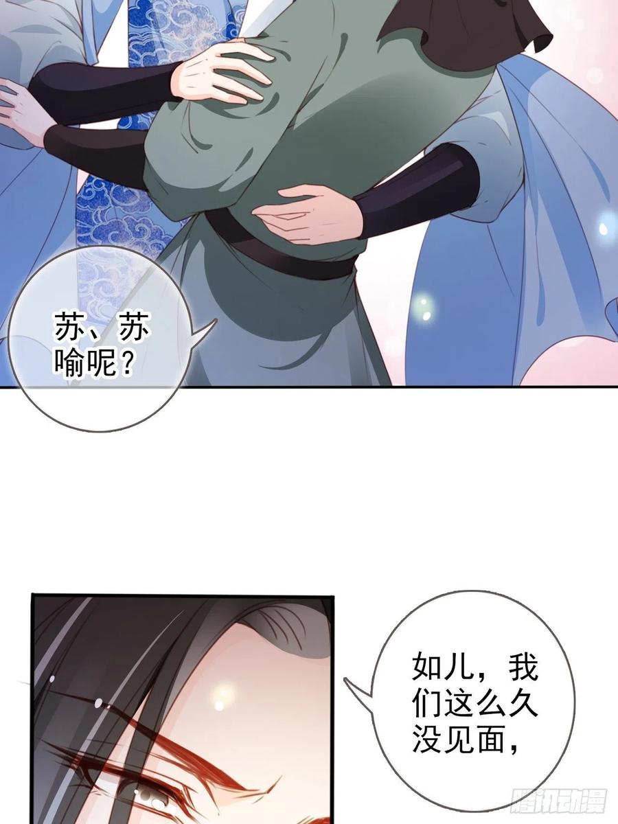 《她成了病娇君王的白月光》089 深入交流 第23页