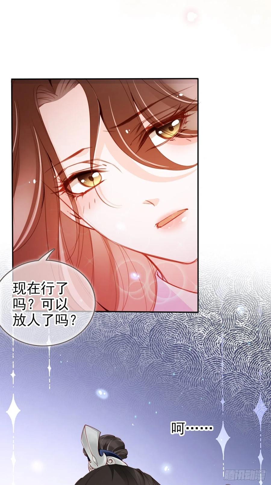 《她成了病娇君王的白月光》089 深入交流 第39页