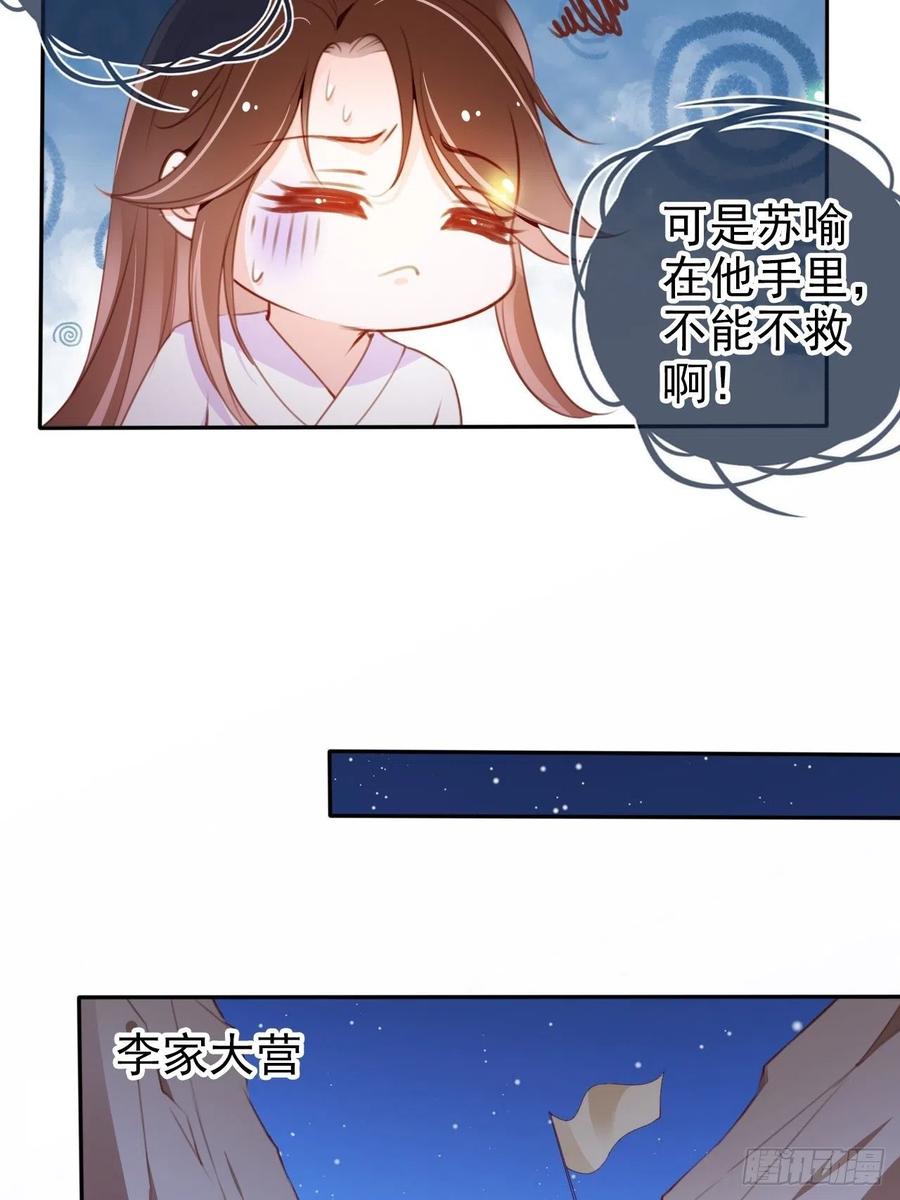 《她成了病娇君王的白月光》089 深入交流 第11页