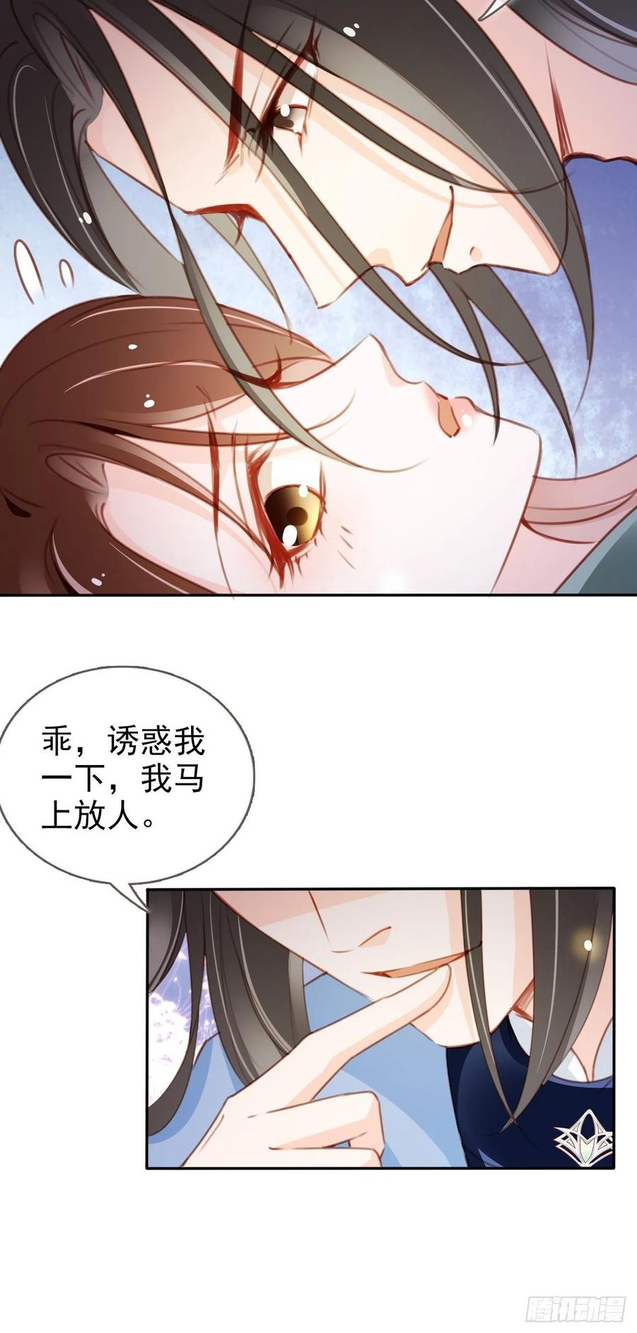 《她成了病娇君王的白月光》089 深入交流 第35页