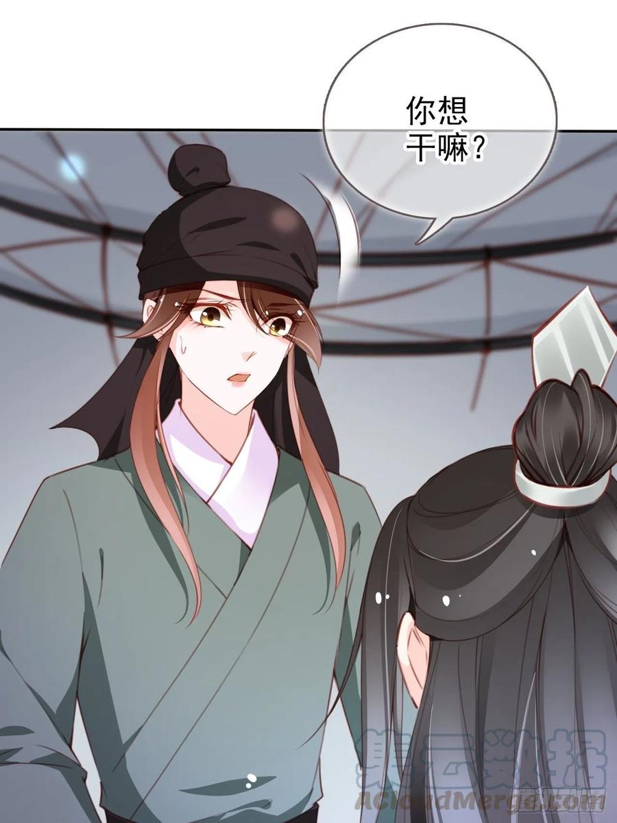 《她成了病娇君王的白月光》089 深入交流 第28页