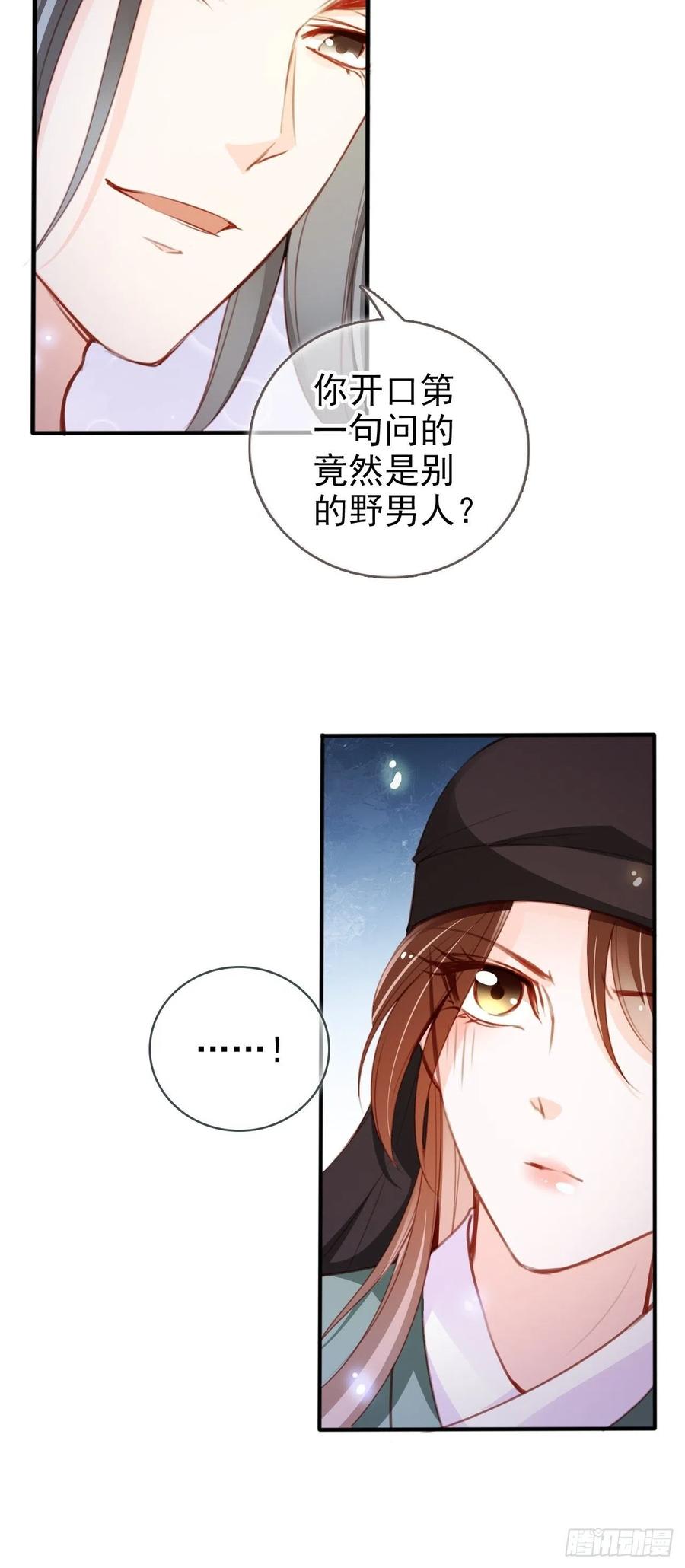 《她成了病娇君王的白月光》089 深入交流 第24页