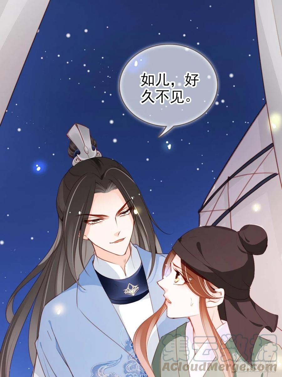 《她成了病娇君王的白月光》089 深入交流 第19页