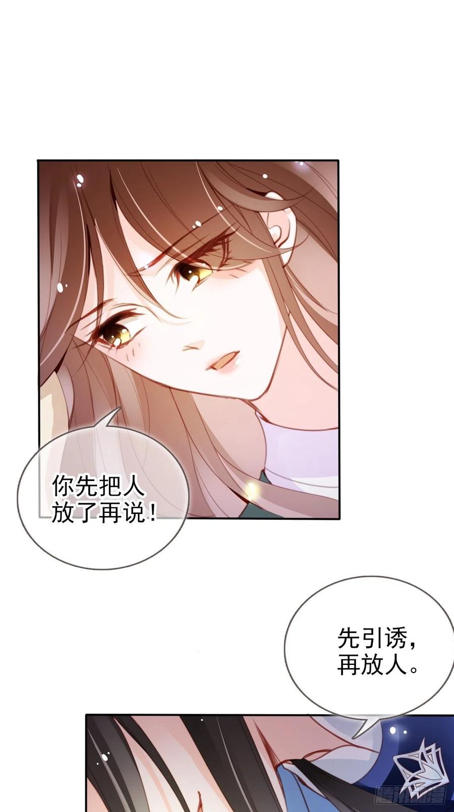 《她成了病娇君王的白月光》089 深入交流 第36页
