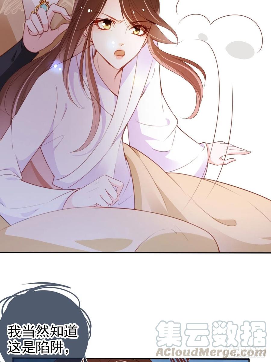 《她成了病娇君王的白月光》089 深入交流 第10页
