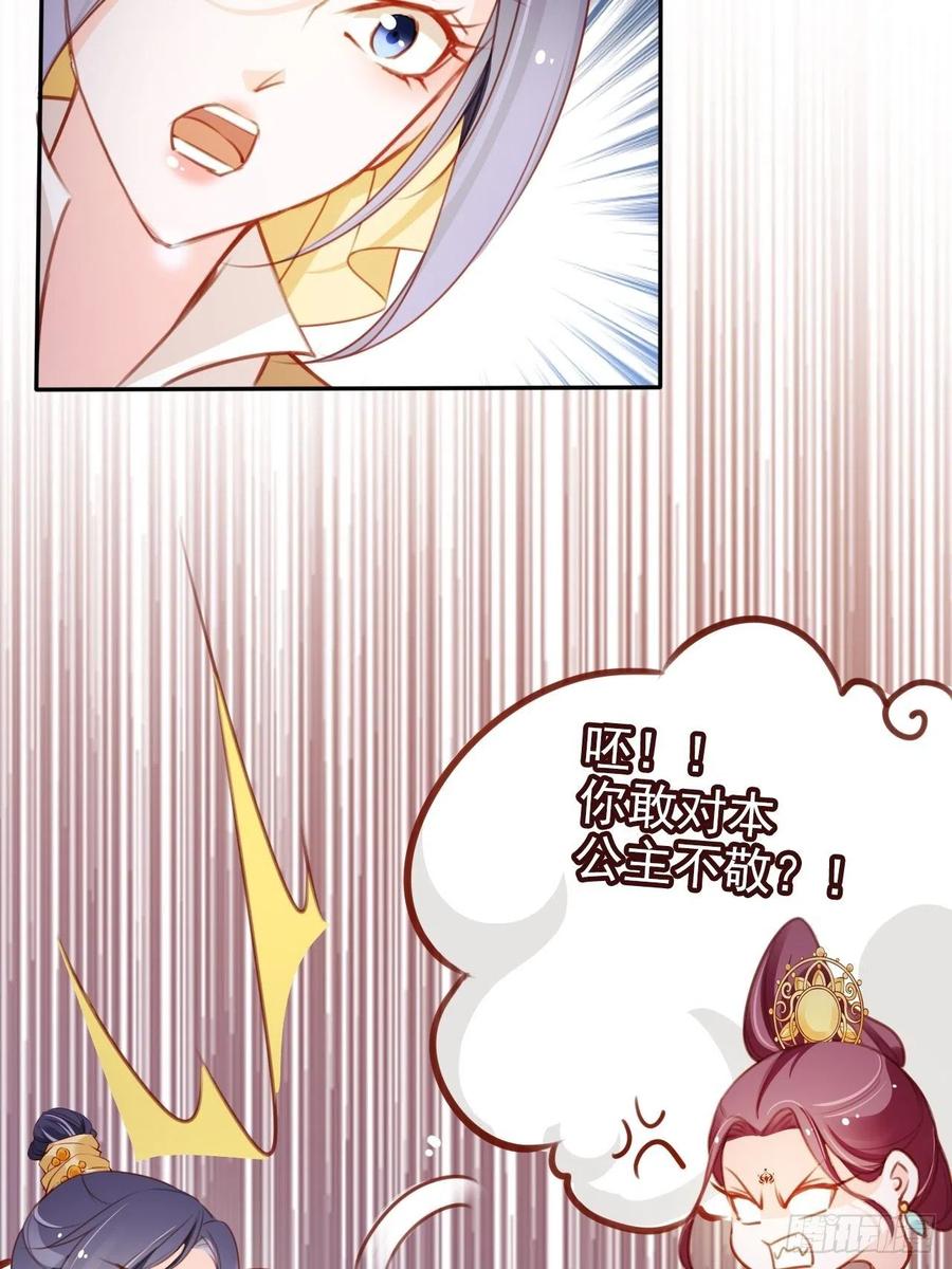 《她成了病娇君王的白月光》089 深入交流 第6页