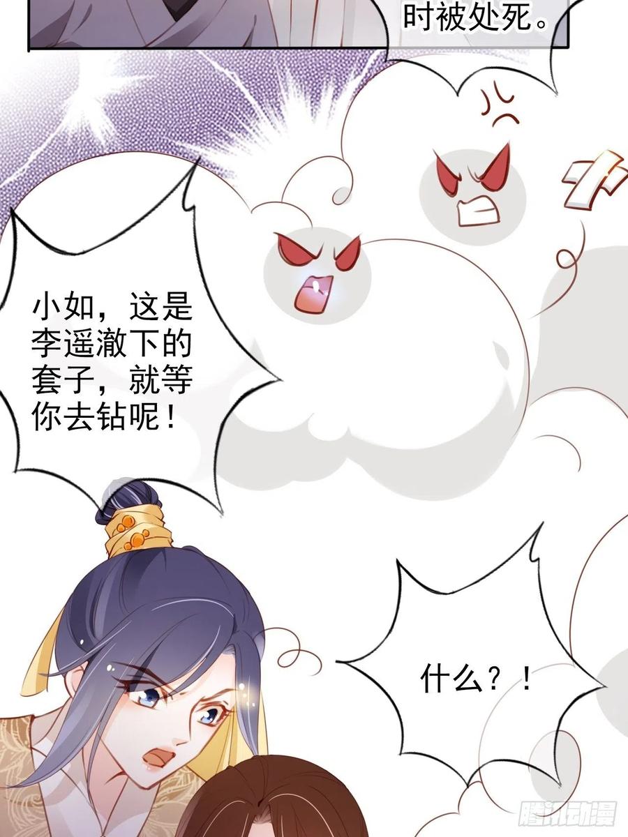 《她成了病娇君王的白月光》089 深入交流 第9页