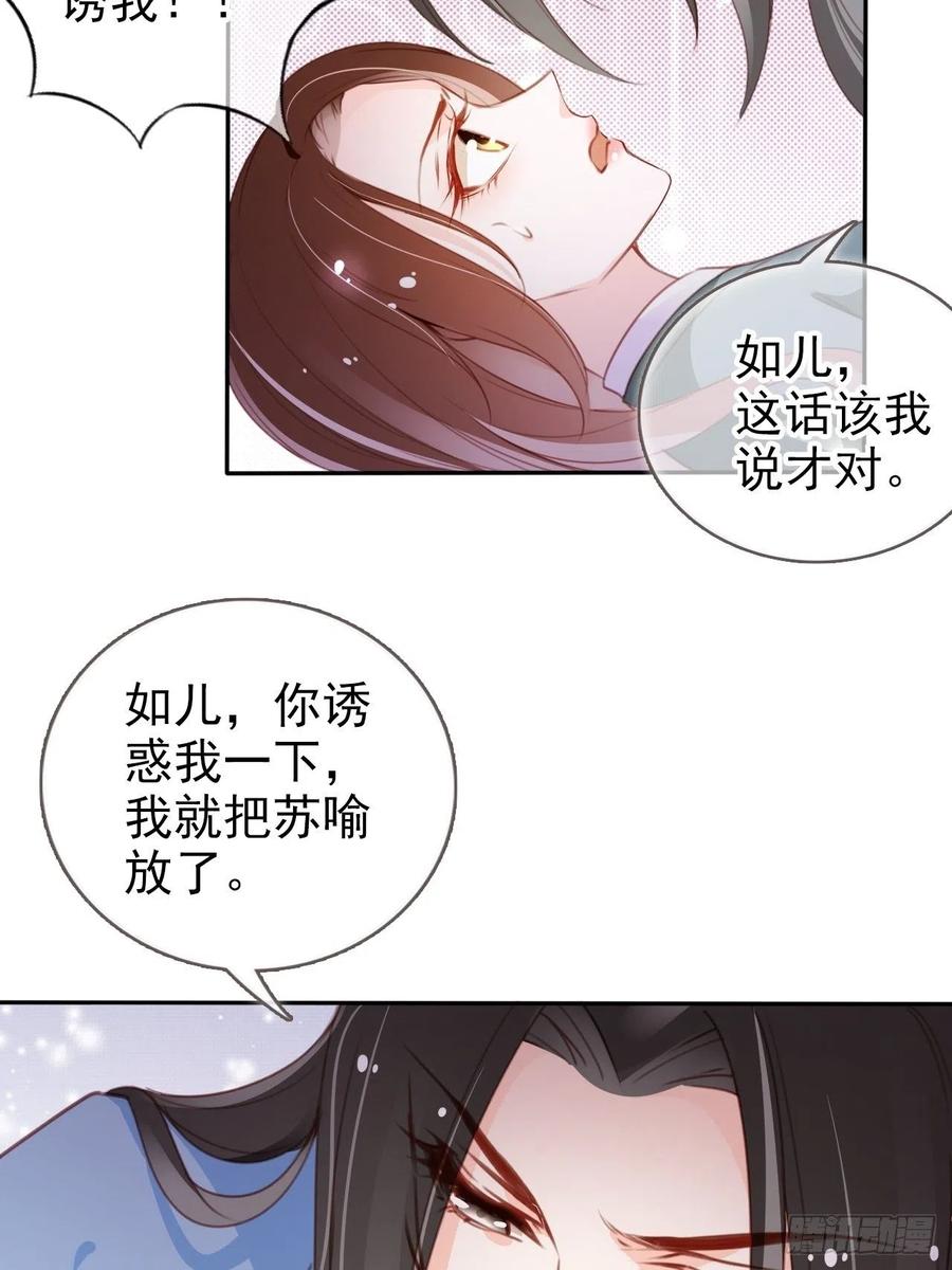 《她成了病娇君王的白月光》089 深入交流 第33页