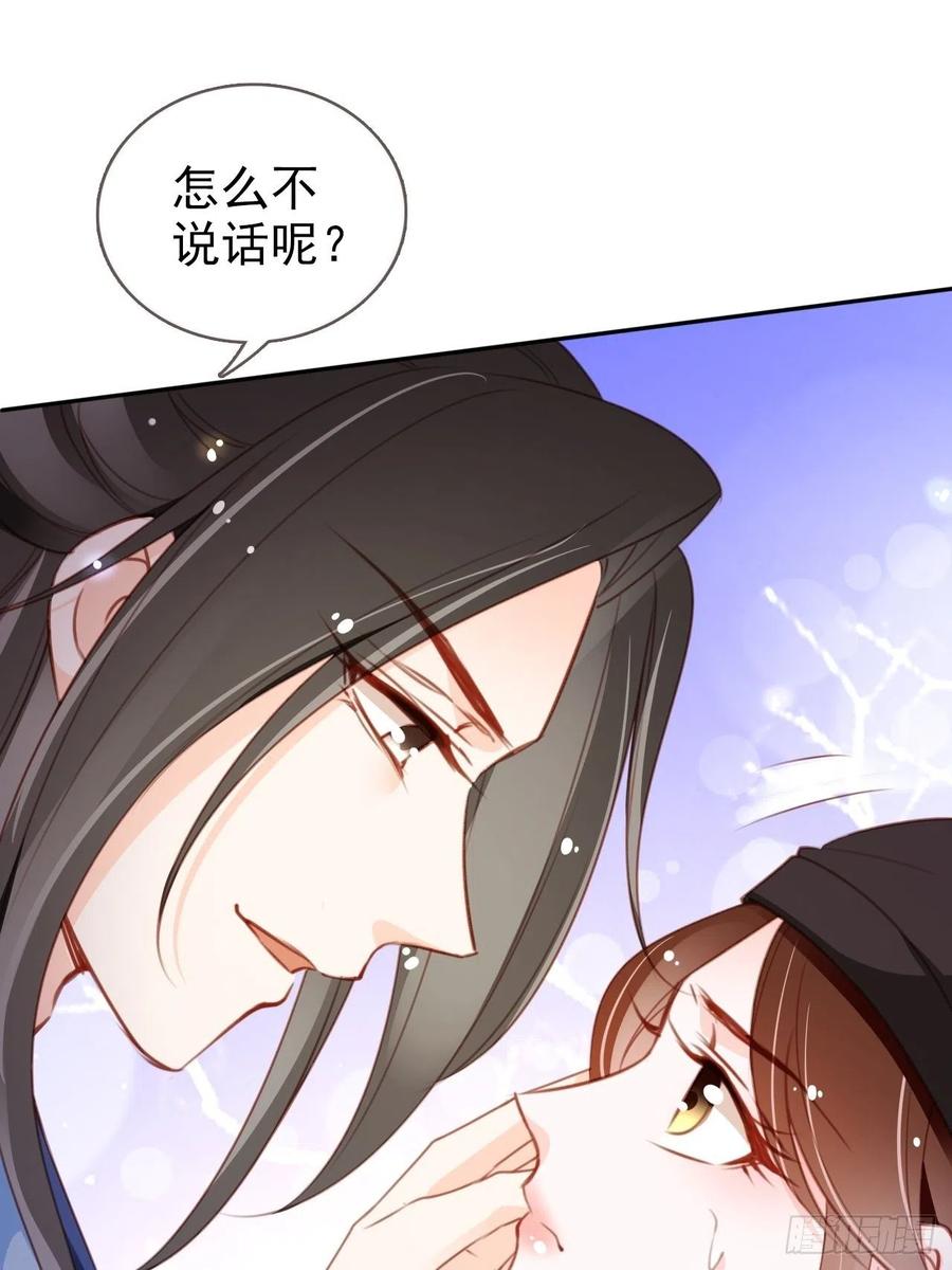 《她成了病娇君王的白月光》089 深入交流 第21页