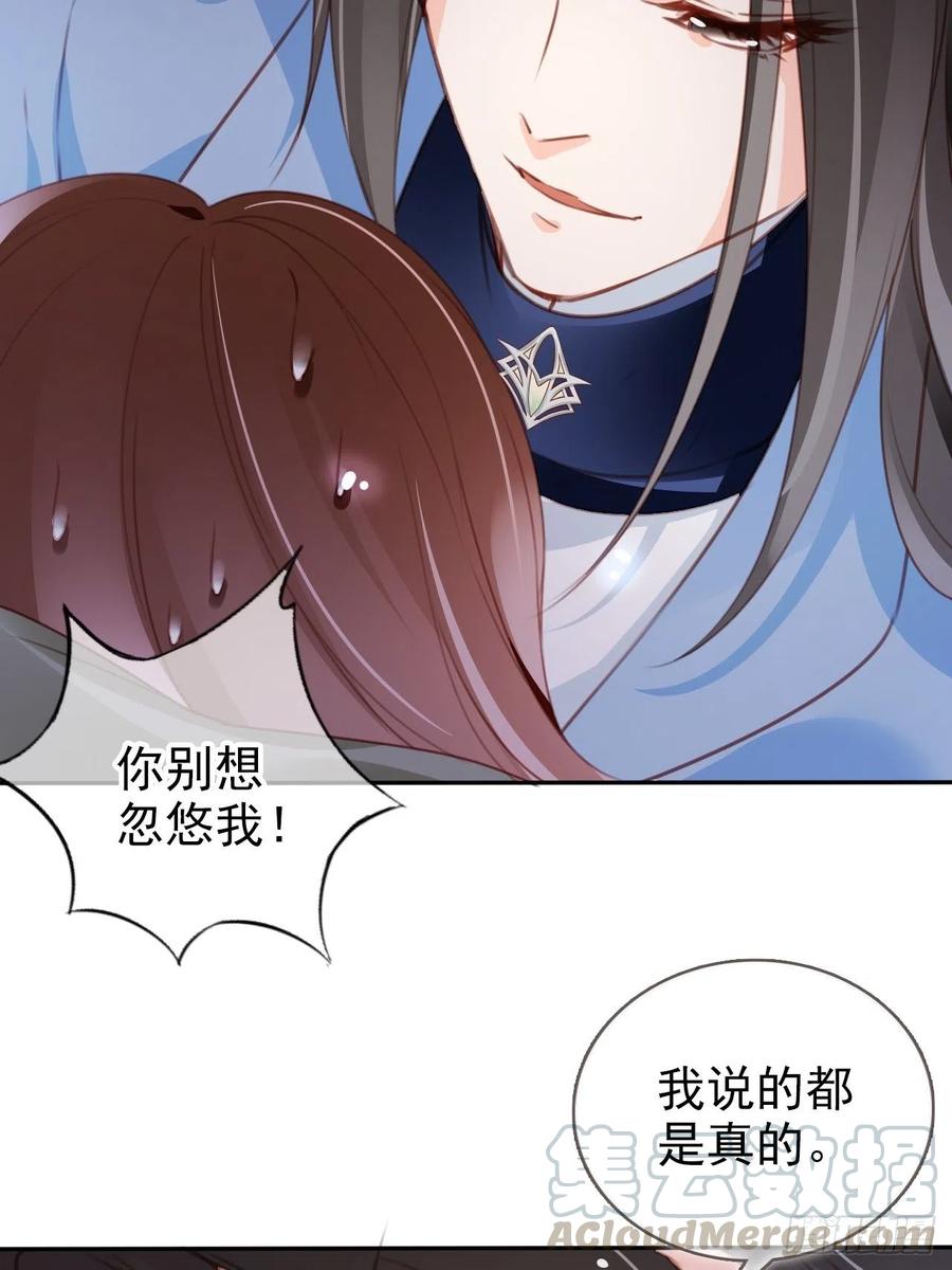《她成了病娇君王的白月光》089 深入交流 第34页
