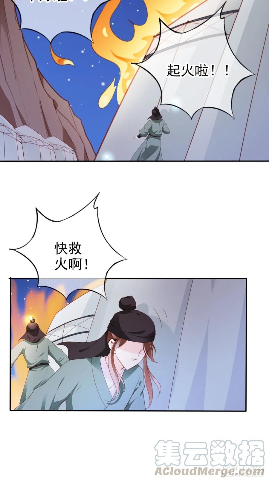 《她成了病娇君王的白月光》089 深入交流 第13页