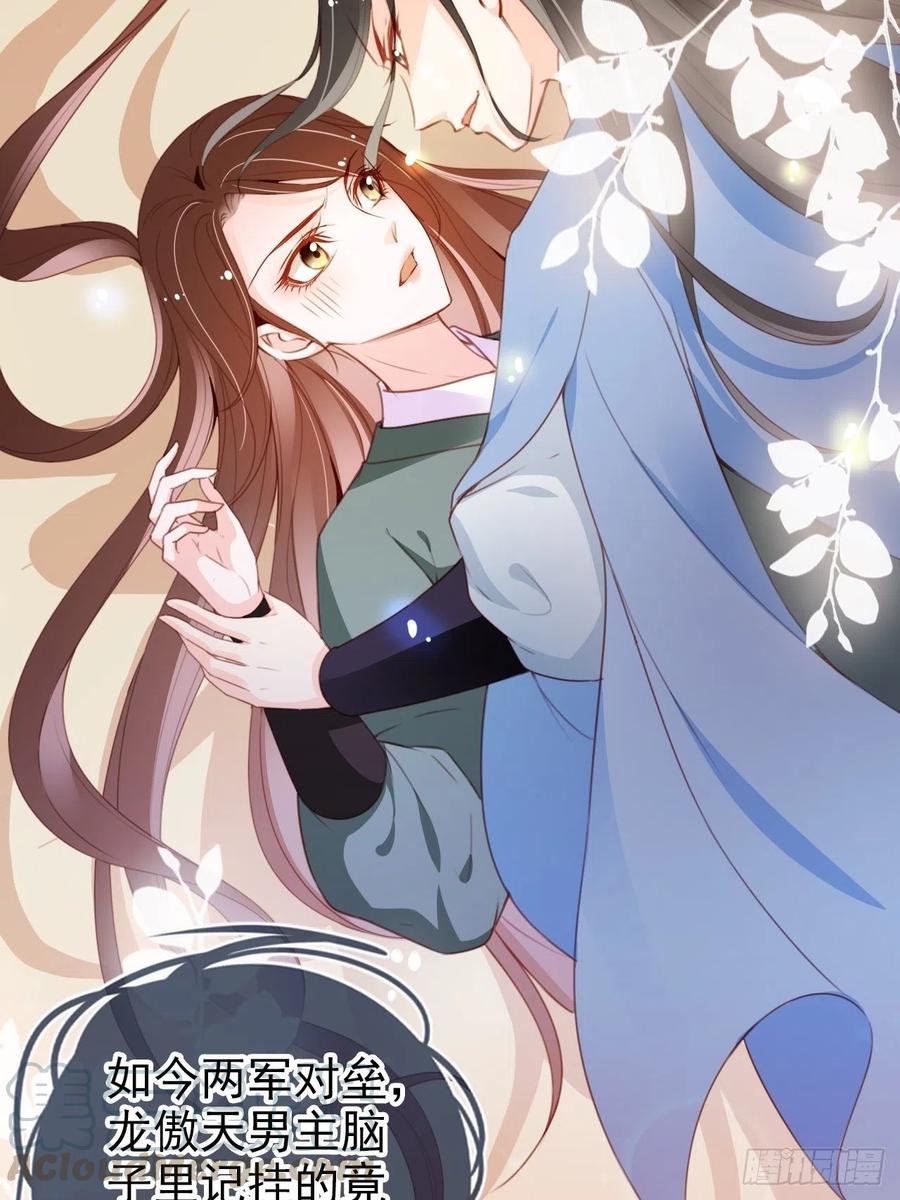 《她成了病娇君王的白月光》089 深入交流 第31页