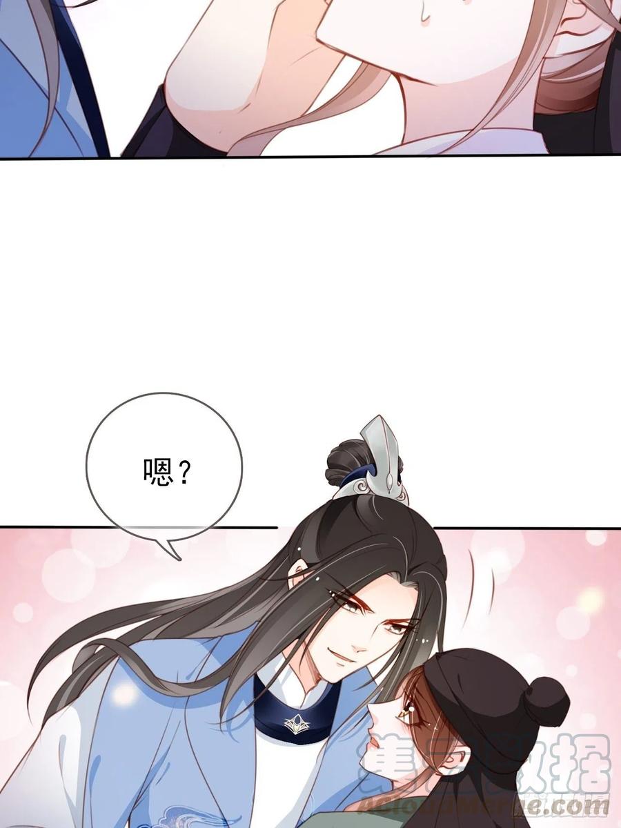 《她成了病娇君王的白月光》089 深入交流 第22页
