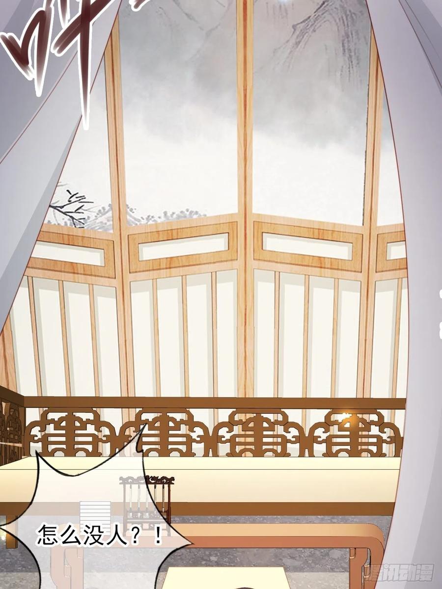 《她成了病娇君王的白月光》089 深入交流 第15页