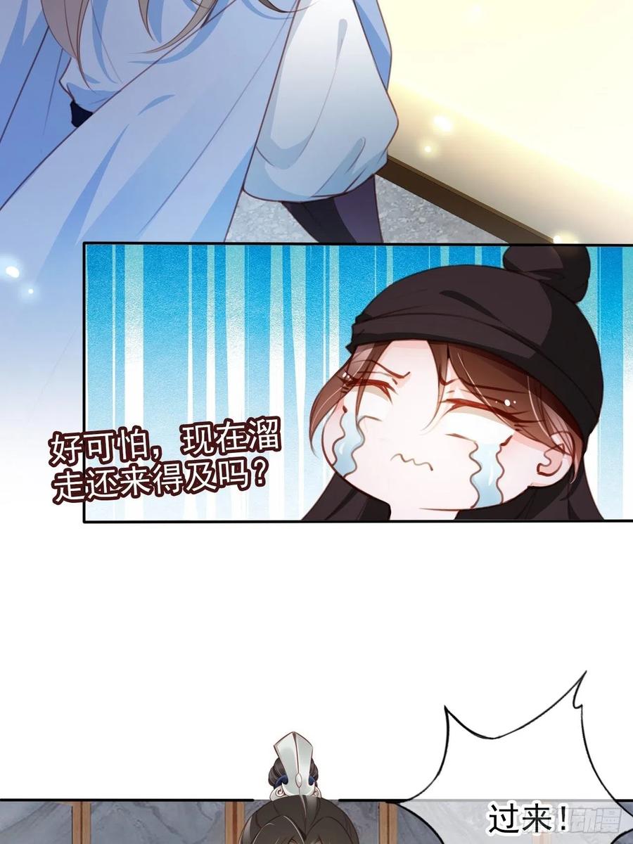 《她成了病娇君王的白月光》089 深入交流 第26页