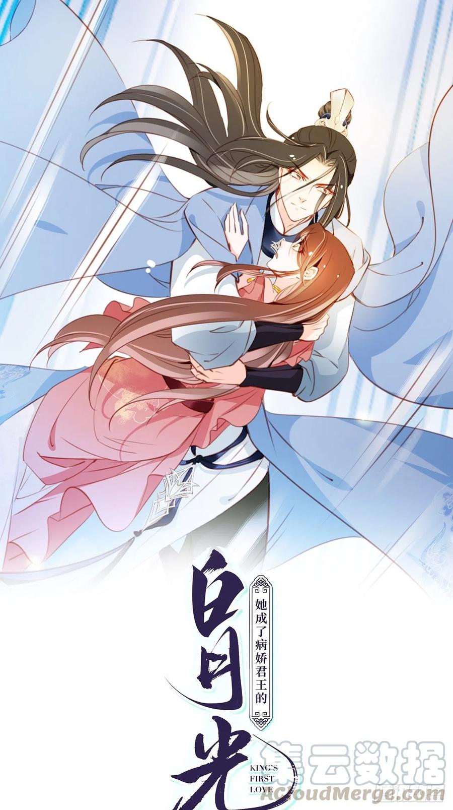 《她成了病娇君王的白月光》089 深入交流 第1页