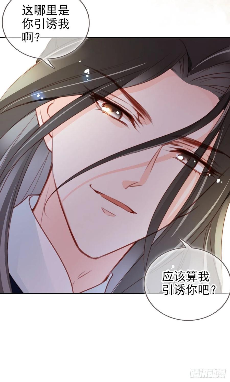 《她成了病娇君王的白月光》089 深入交流 第41页