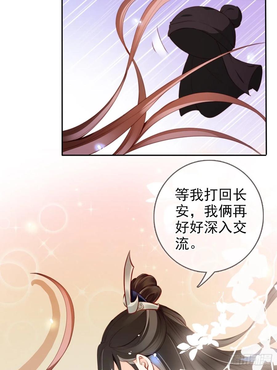 《她成了病娇君王的白月光》089 深入交流 第30页