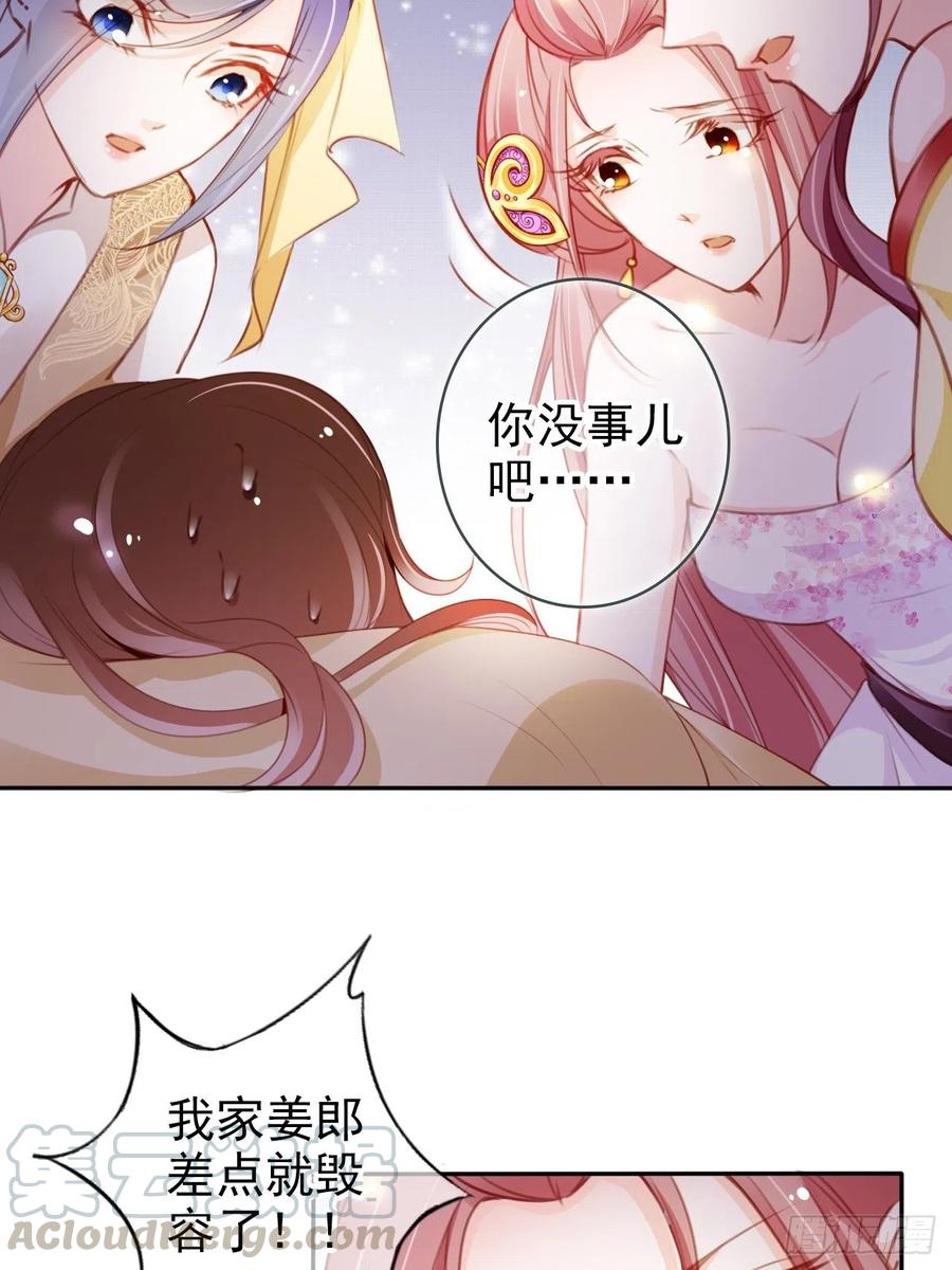 《她成了病娇君王的白月光》089 深入交流 第4页